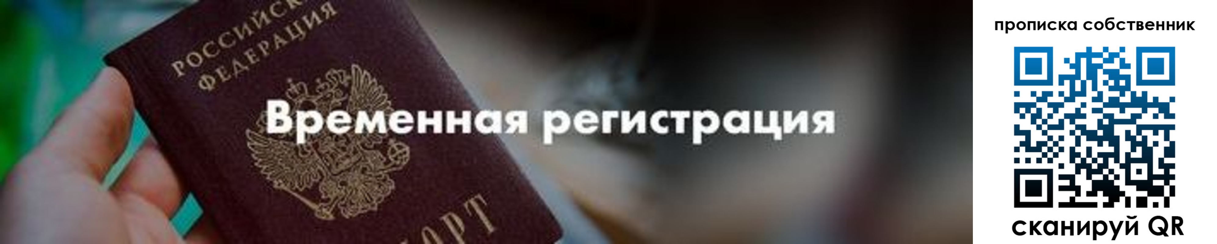 временная прописка в Артёме