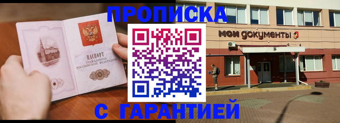 временная регистрация купить в Артёме