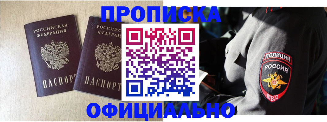 временная регистрация купить в Артёме