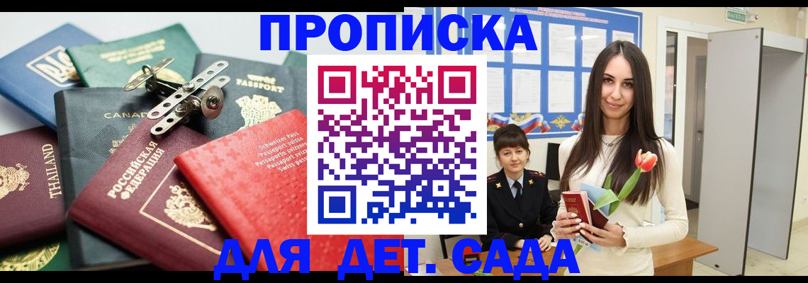 прописка гарантия в Артёме